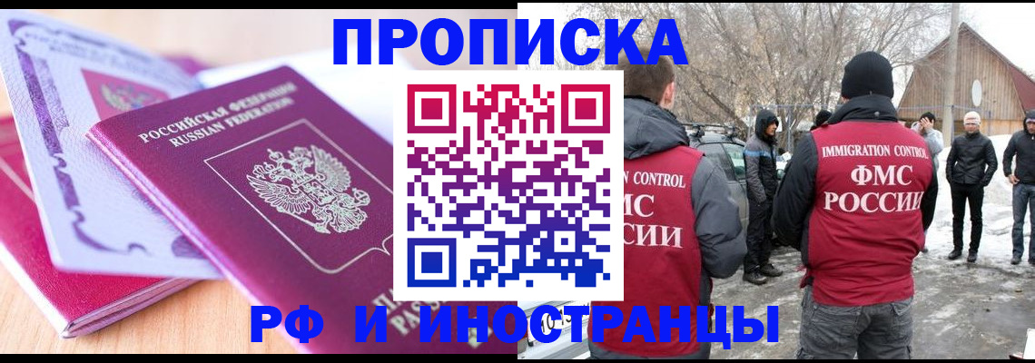 прописка штамп в Вяземском