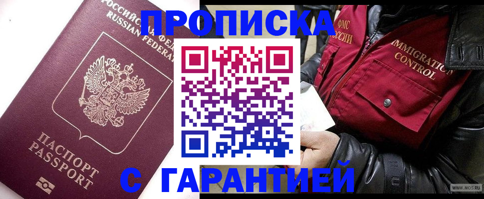временная прописка в Вяземском