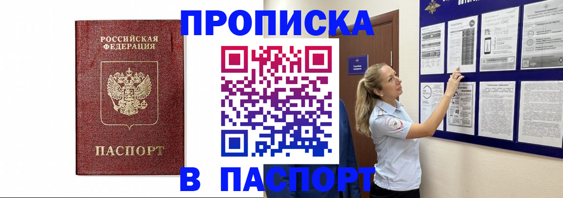 прописка для работы в Вяземском