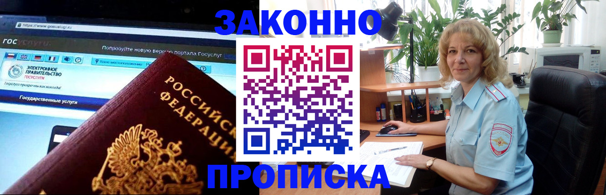 прописка ребенка в Вяземском