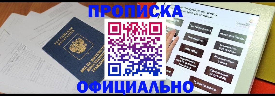 временная регистрация купить в Вяземском